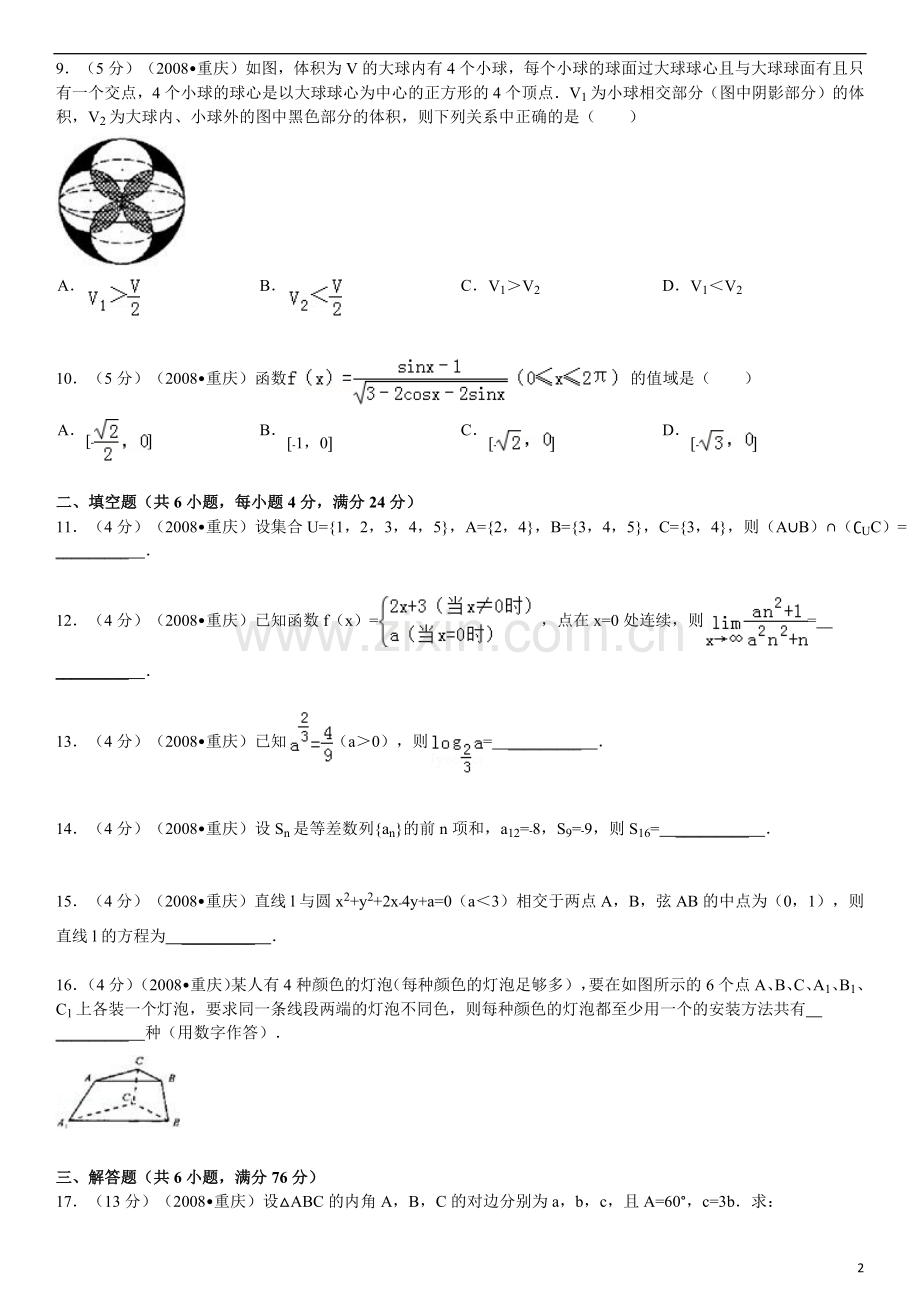 年重庆市高考数学试卷--含答案(理科)-共16页.pdf_第2页