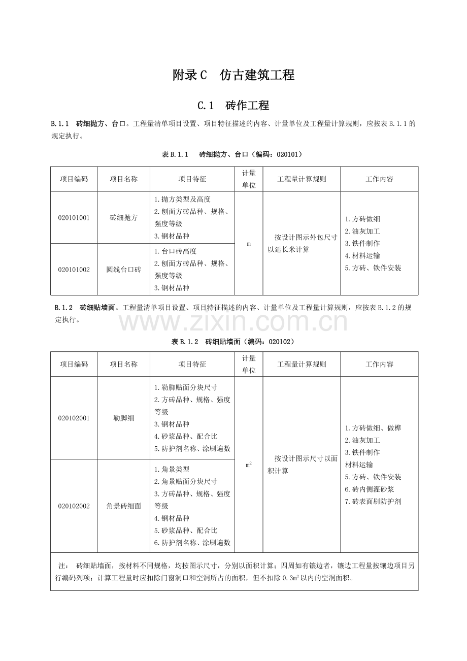 仿古建筑工程.doc_第1页