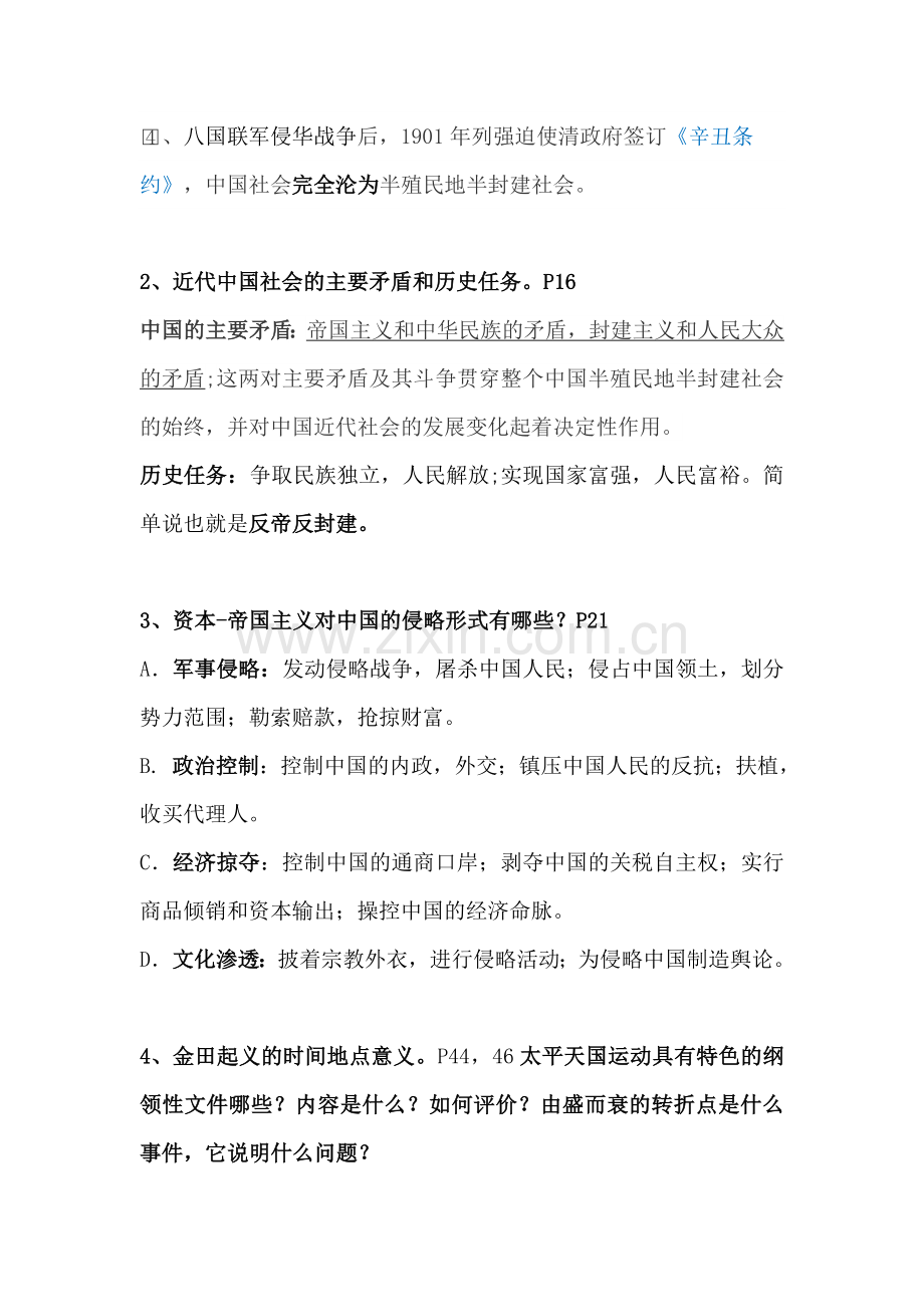 中国近代史纲要复习提纲.doc_第2页