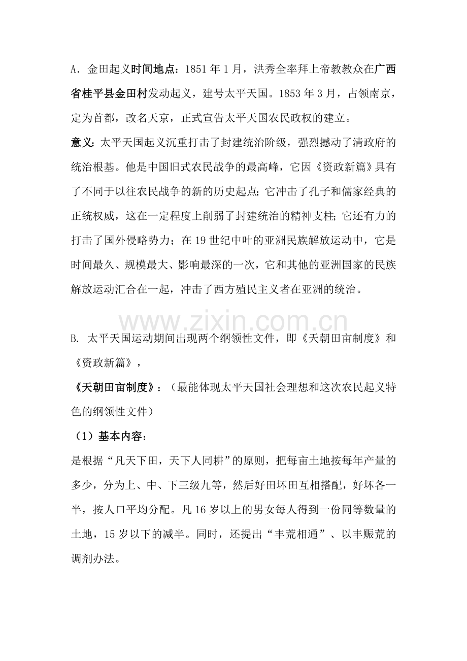 中国近代史纲要复习提纲.doc_第3页