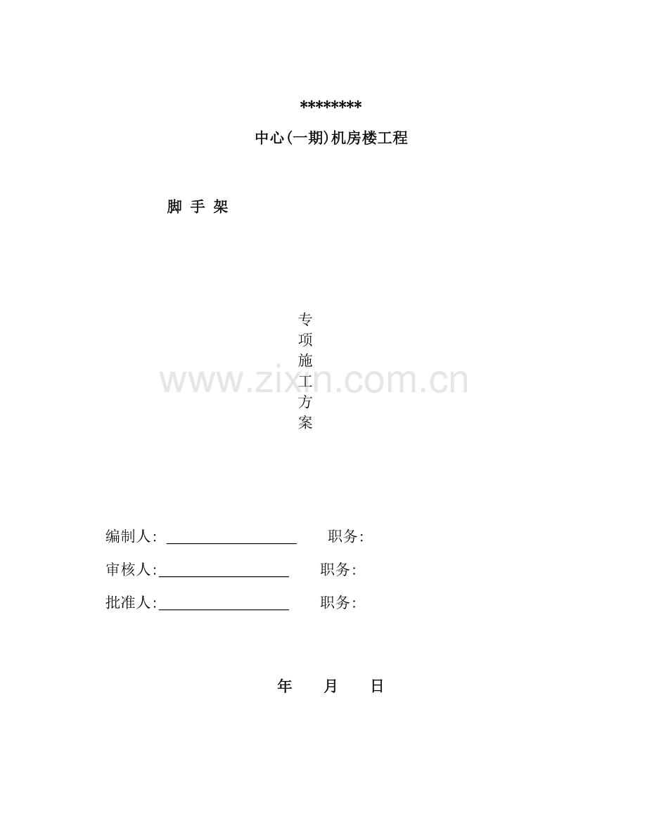 机房楼脚手架施工方案培训资料.doc_第2页