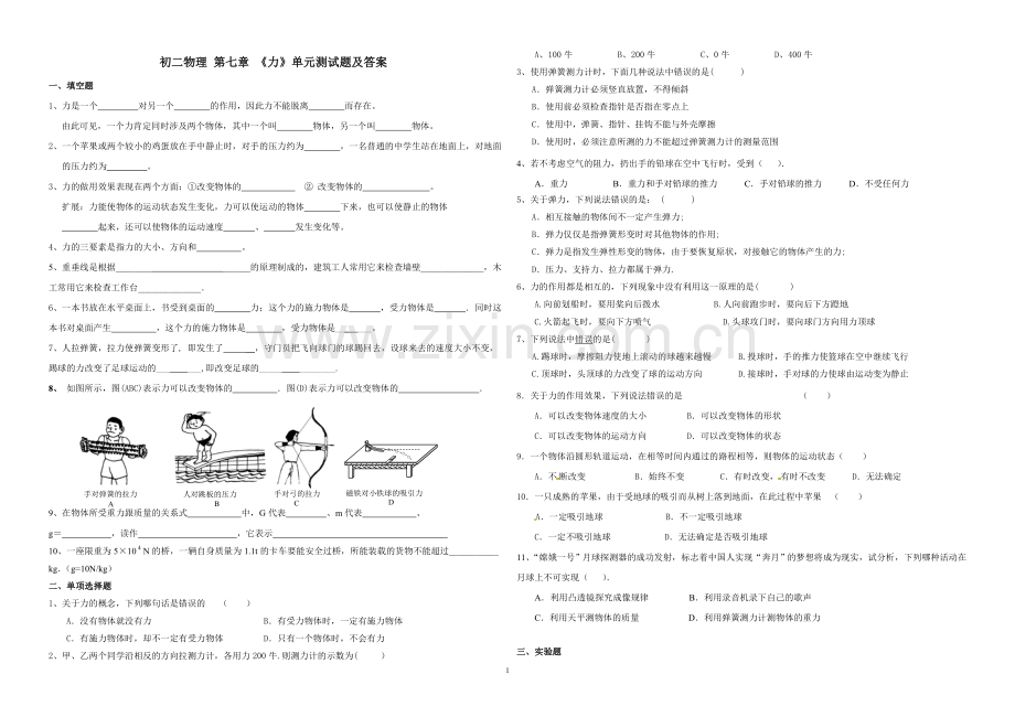 新人教版-八年级物理下册第七章《力》单元测试题及答案(1).doc_第1页