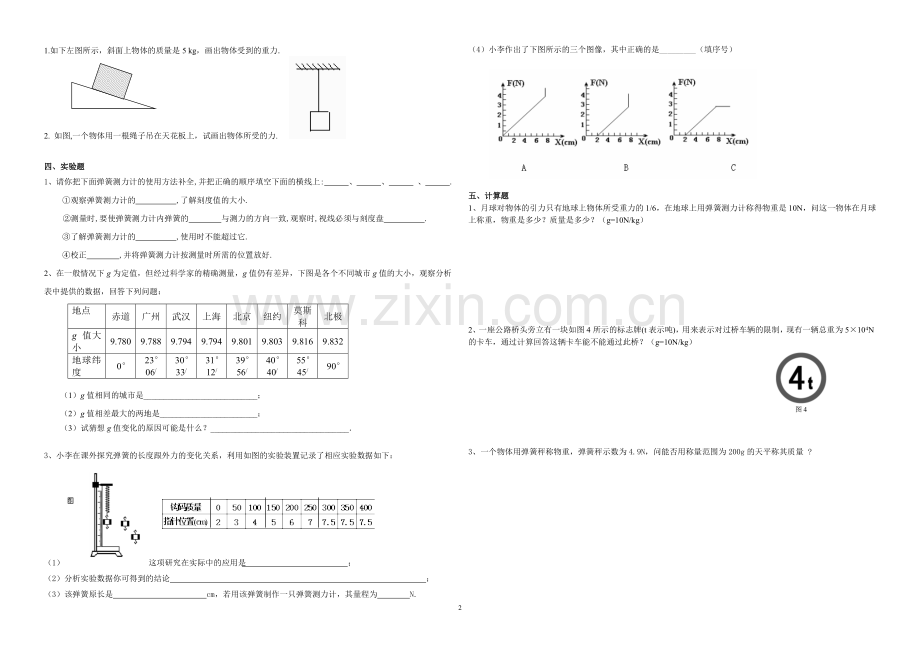 新人教版-八年级物理下册第七章《力》单元测试题及答案(1).doc_第2页