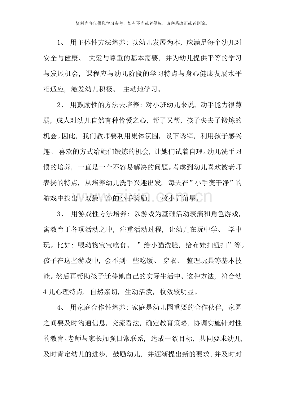 电大专科幼儿教育毕业论文让启蒙教育随爱传递.docx_第3页