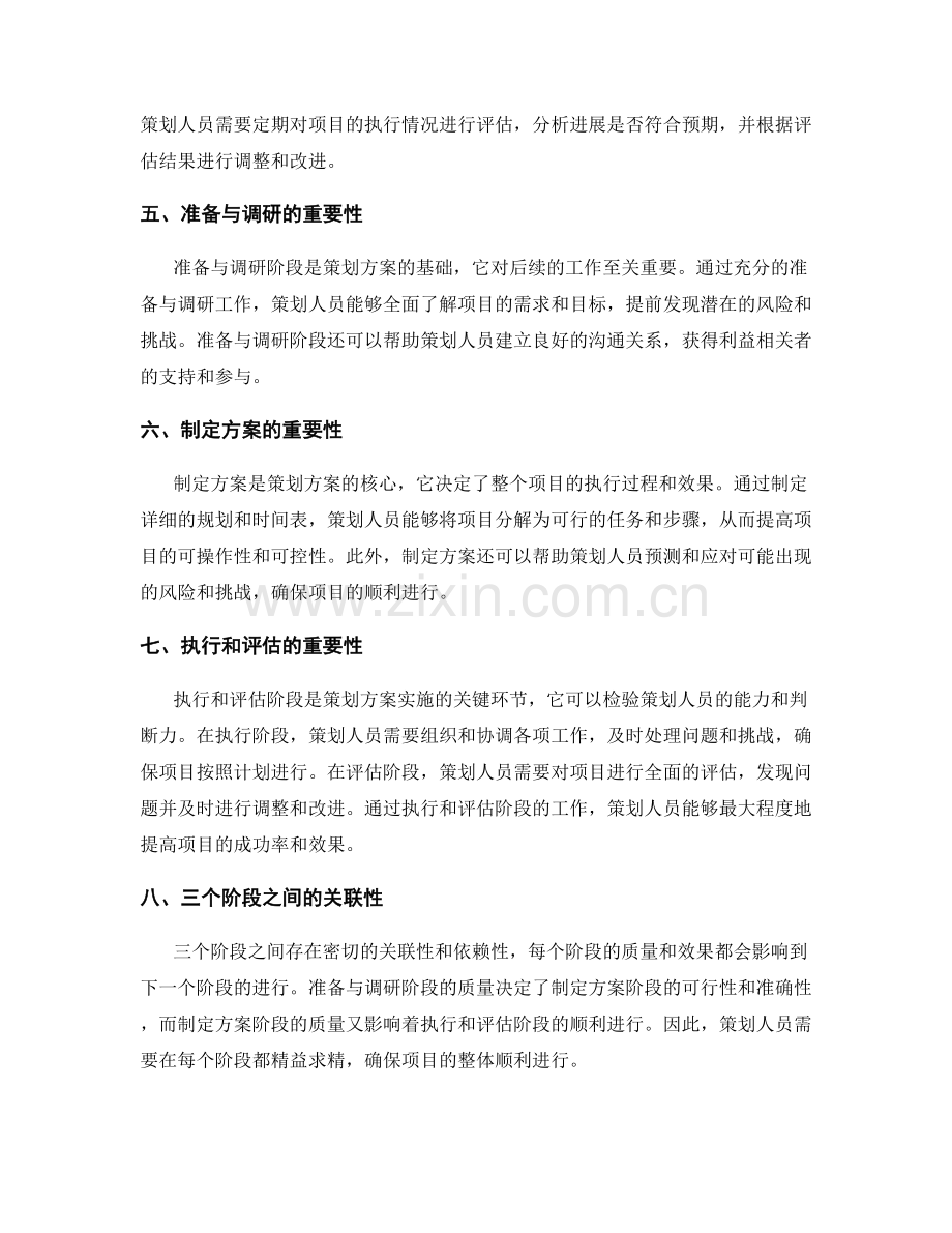 策划方案的三个阶段解析.docx_第2页