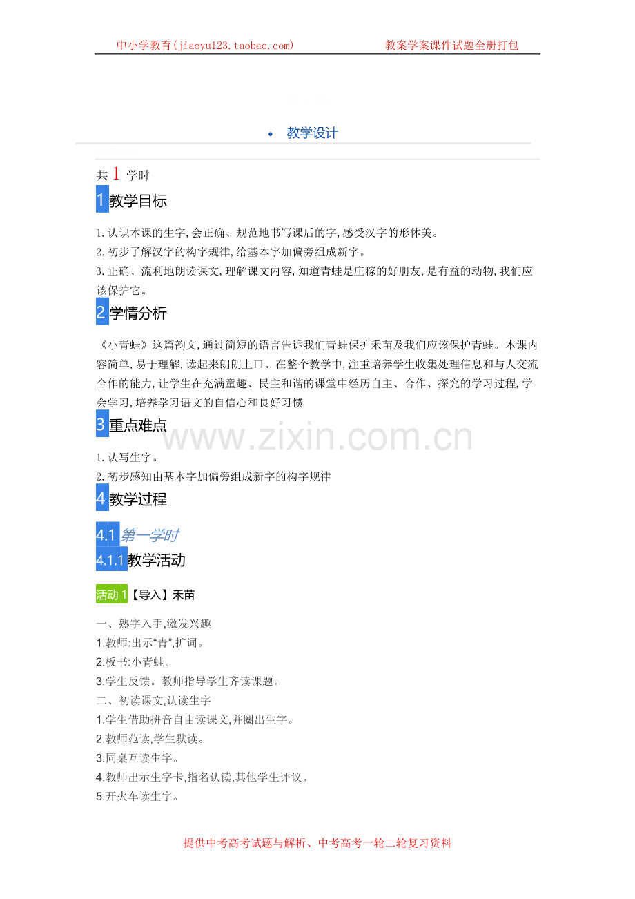 小青蛙教学设计.docx_第1页