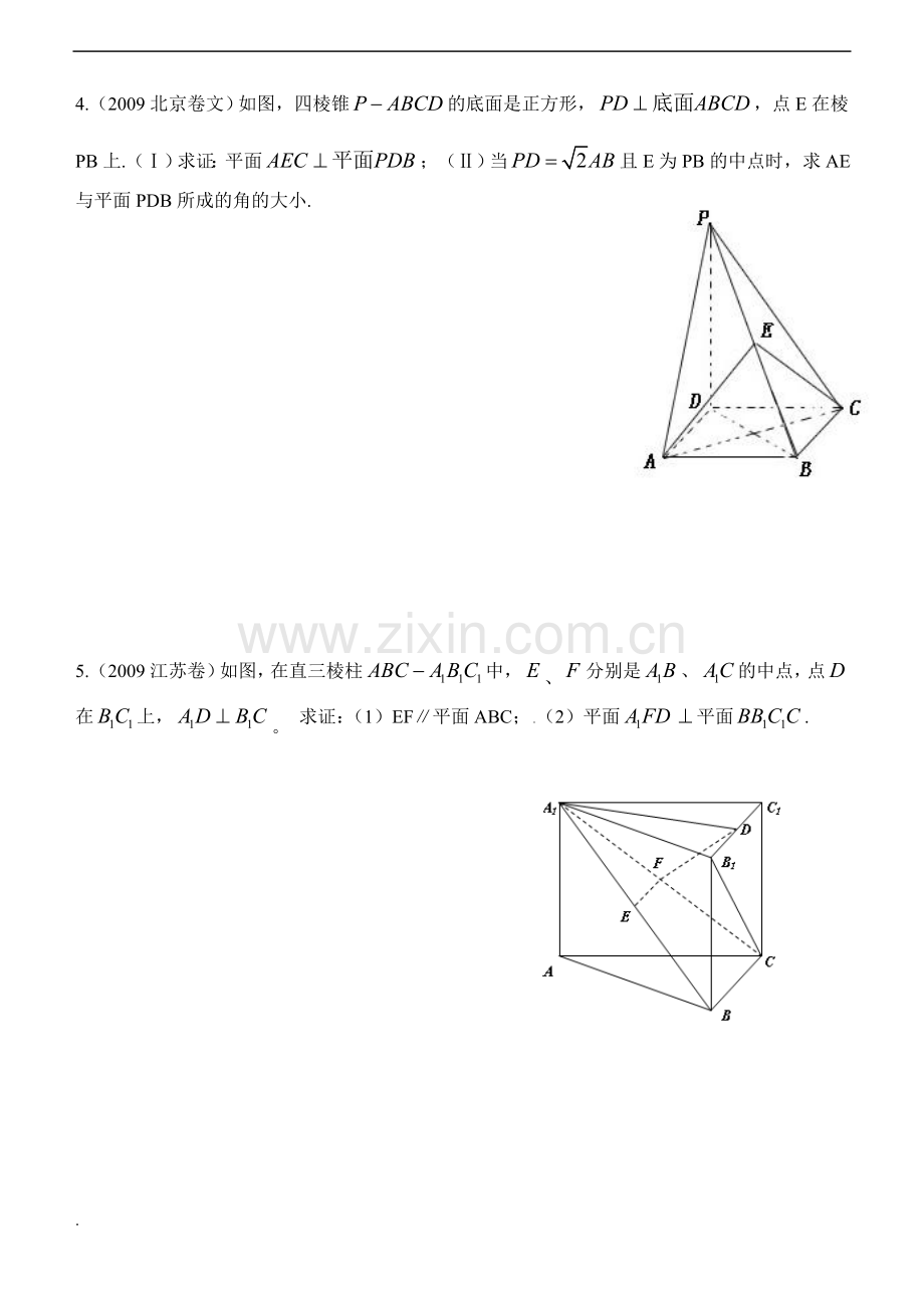 高考立体几何文科大题与答案.doc_第2页