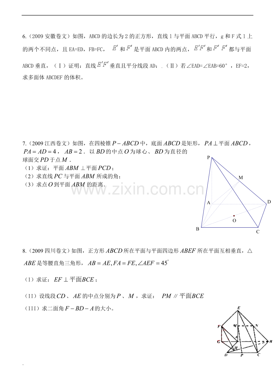 高考立体几何文科大题与答案.doc_第3页