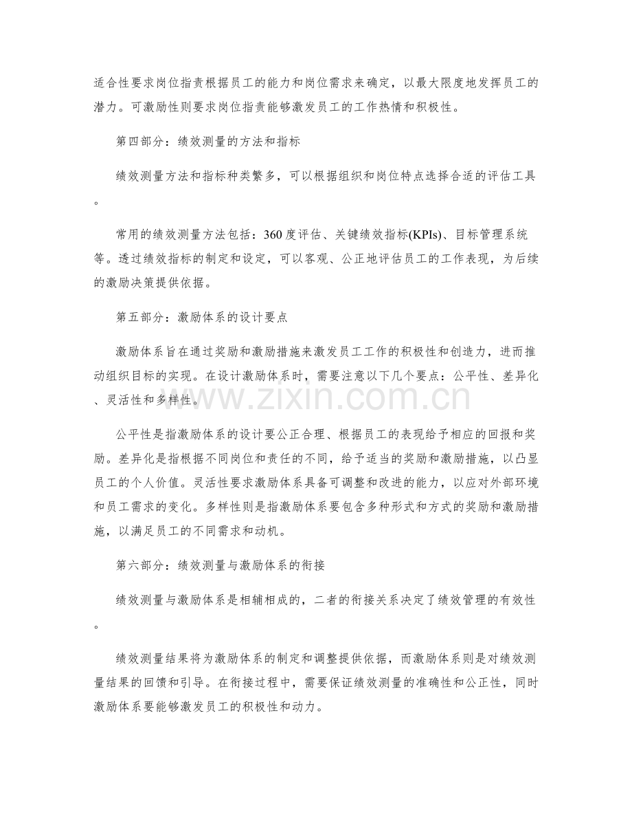 岗位职责的绩效测量与激励体系.docx_第2页