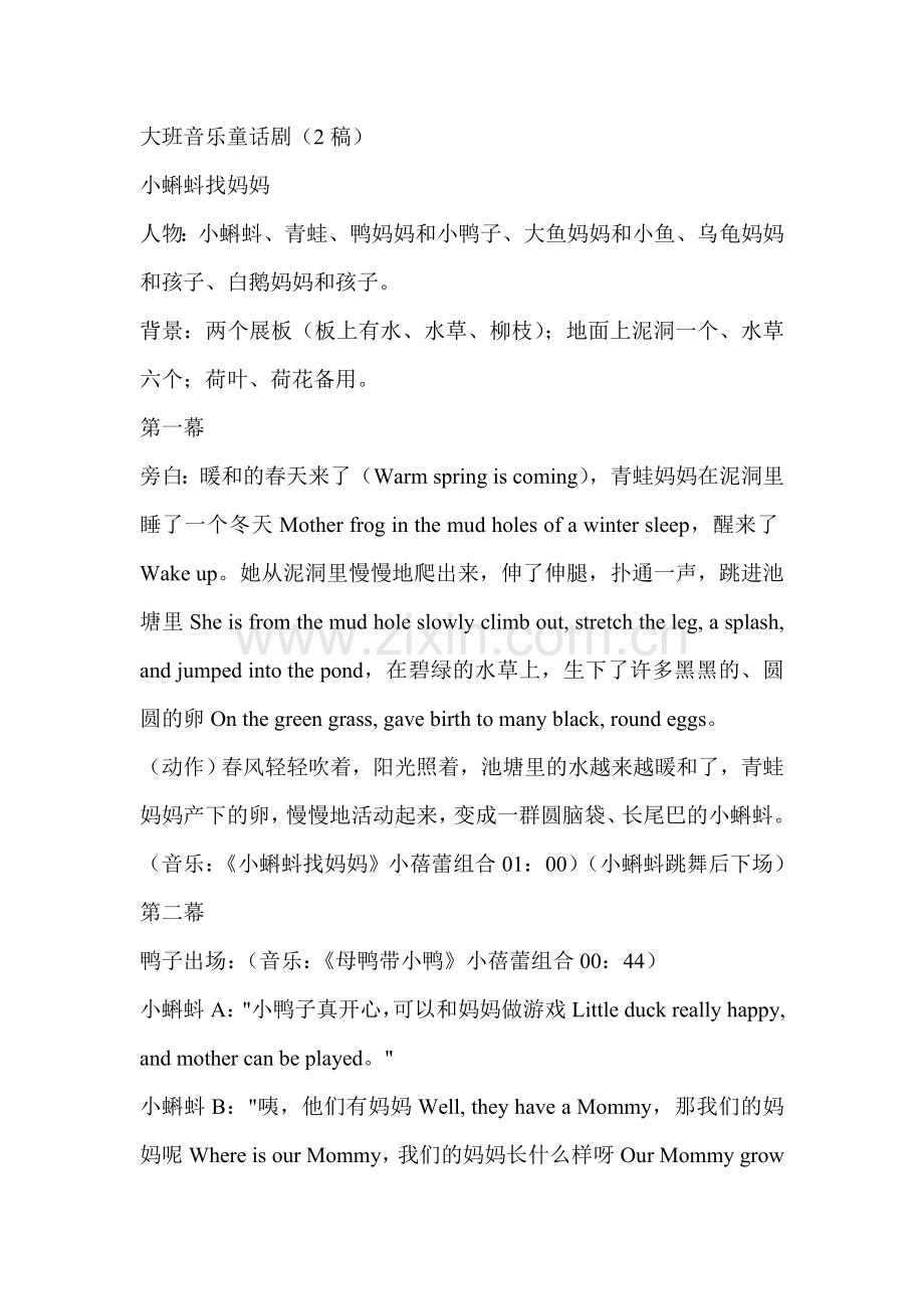 大班英语音乐童话剧《小蝌蚪找妈妈》.doc_第1页