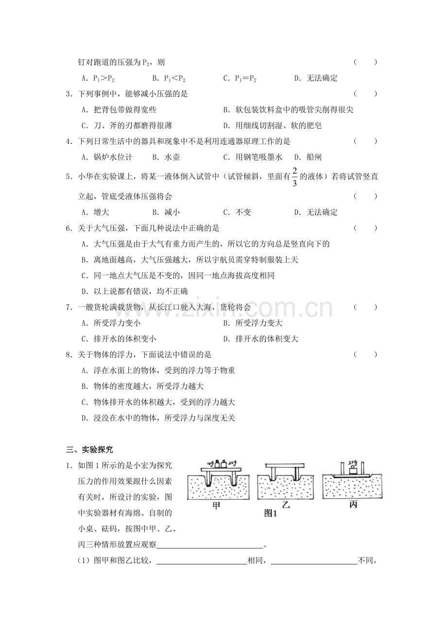 初二物理压强和浮力测试题及答案.doc_第2页