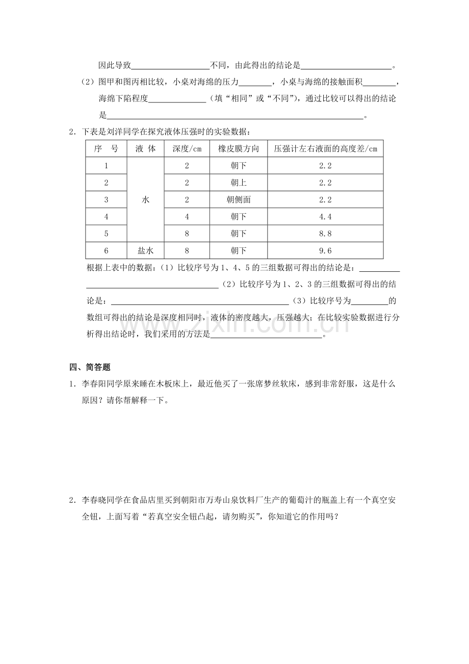 初二物理压强和浮力测试题及答案.doc_第3页