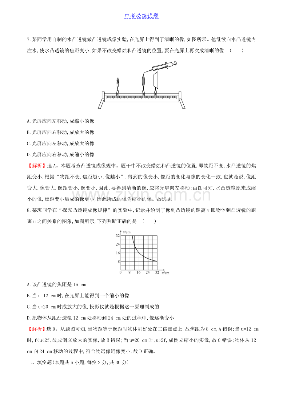 初中物理初中物理第五章透镜及其应用单元精测卷(教师卷)试题及答案.doc_第3页