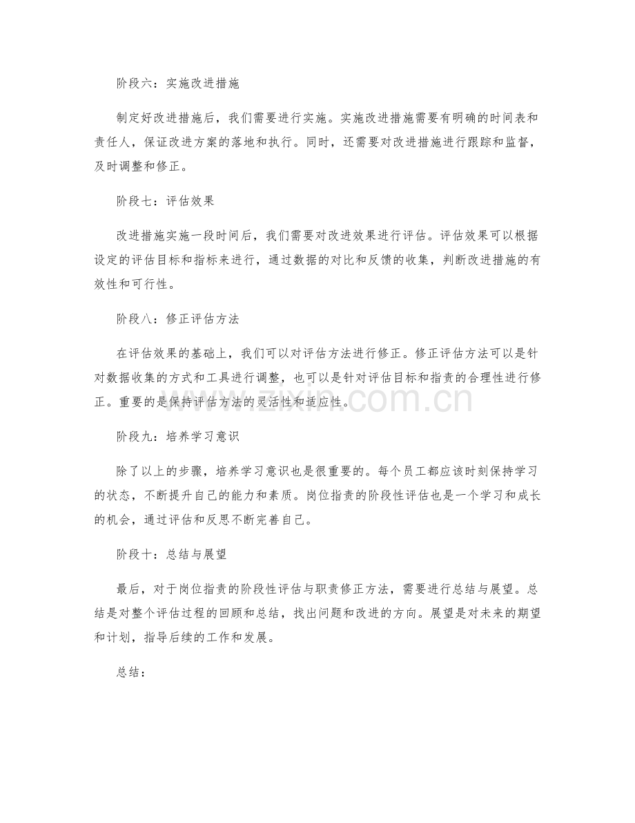 岗位职责的阶段性评估与职责修正方法.docx_第2页