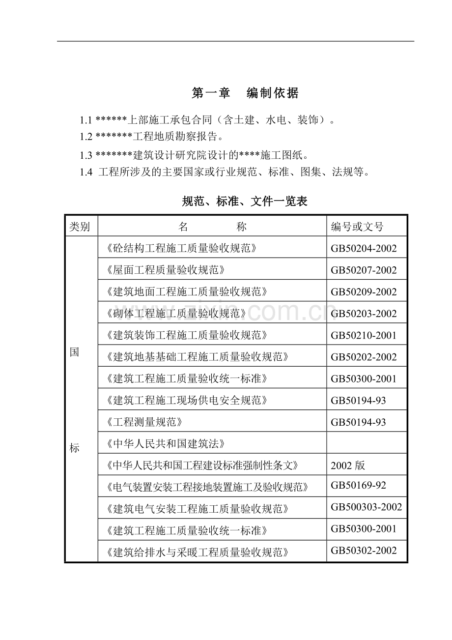 某学校教学实验综合楼施工组织设计.doc_第1页