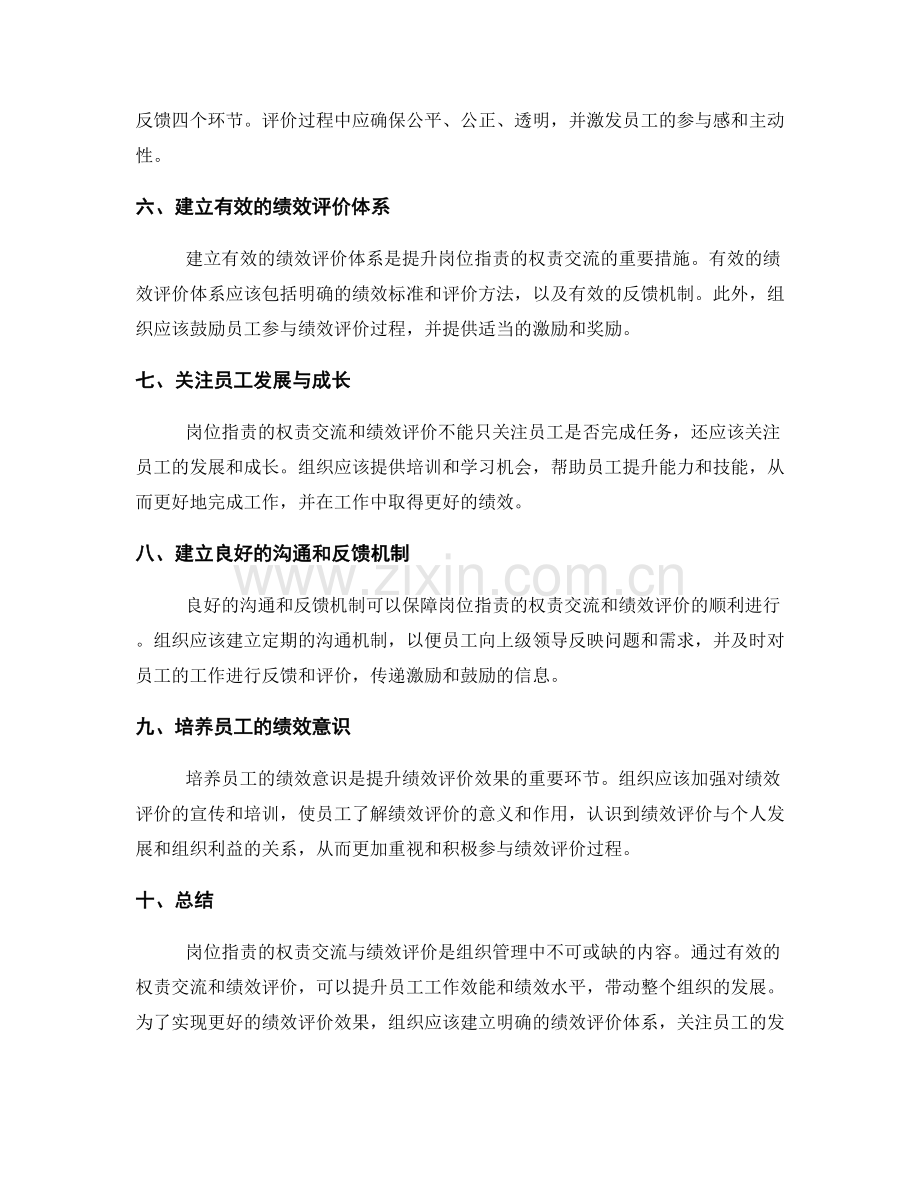 岗位职责的权责交流与绩效评价.docx_第2页