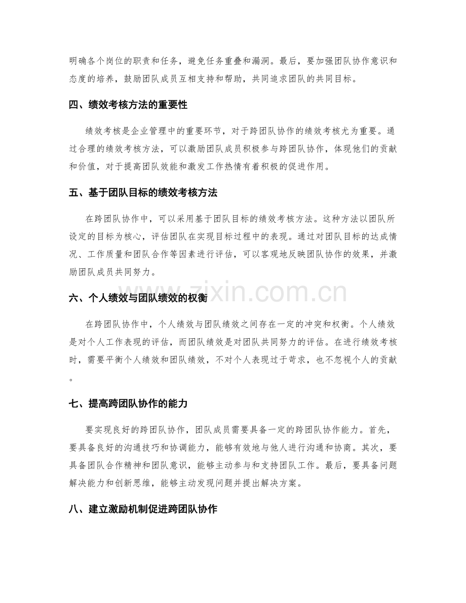 岗位职责的跨团队协作与绩效考核方法分享与剖析.docx_第2页