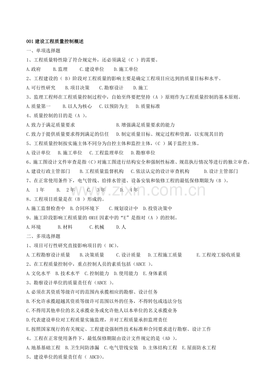 建设工程质量、投资、进度控制-题库资料.doc_第2页