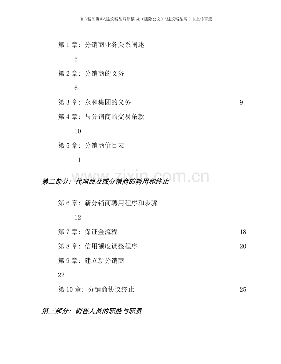 永和国际食品集团产品销售运作手册alanfun.doc_第2页