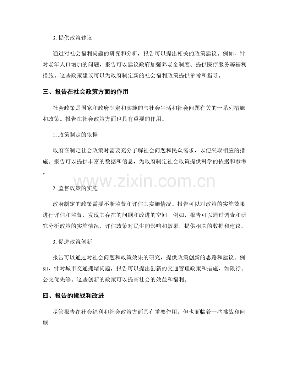 报告的社会福利和社会政策.docx_第2页