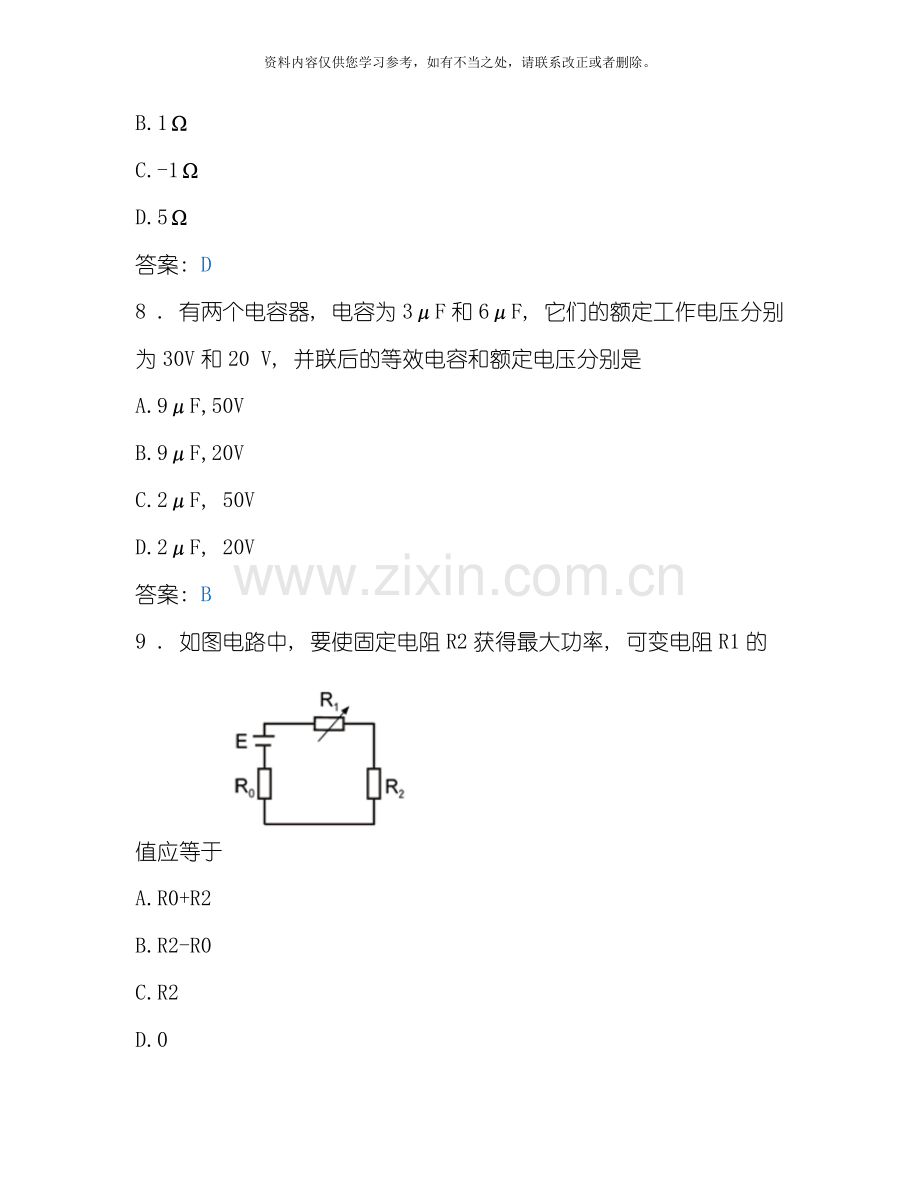 电子电气类电工技术基础与技能样本.doc_第3页