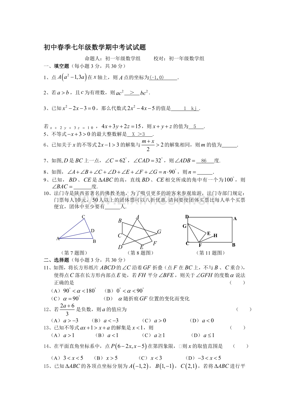 初一数学试卷及答案0.doc_第1页