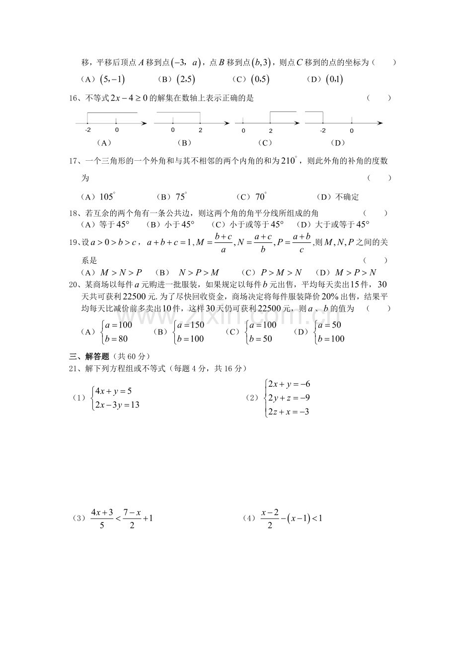 初一数学试卷及答案0.doc_第2页