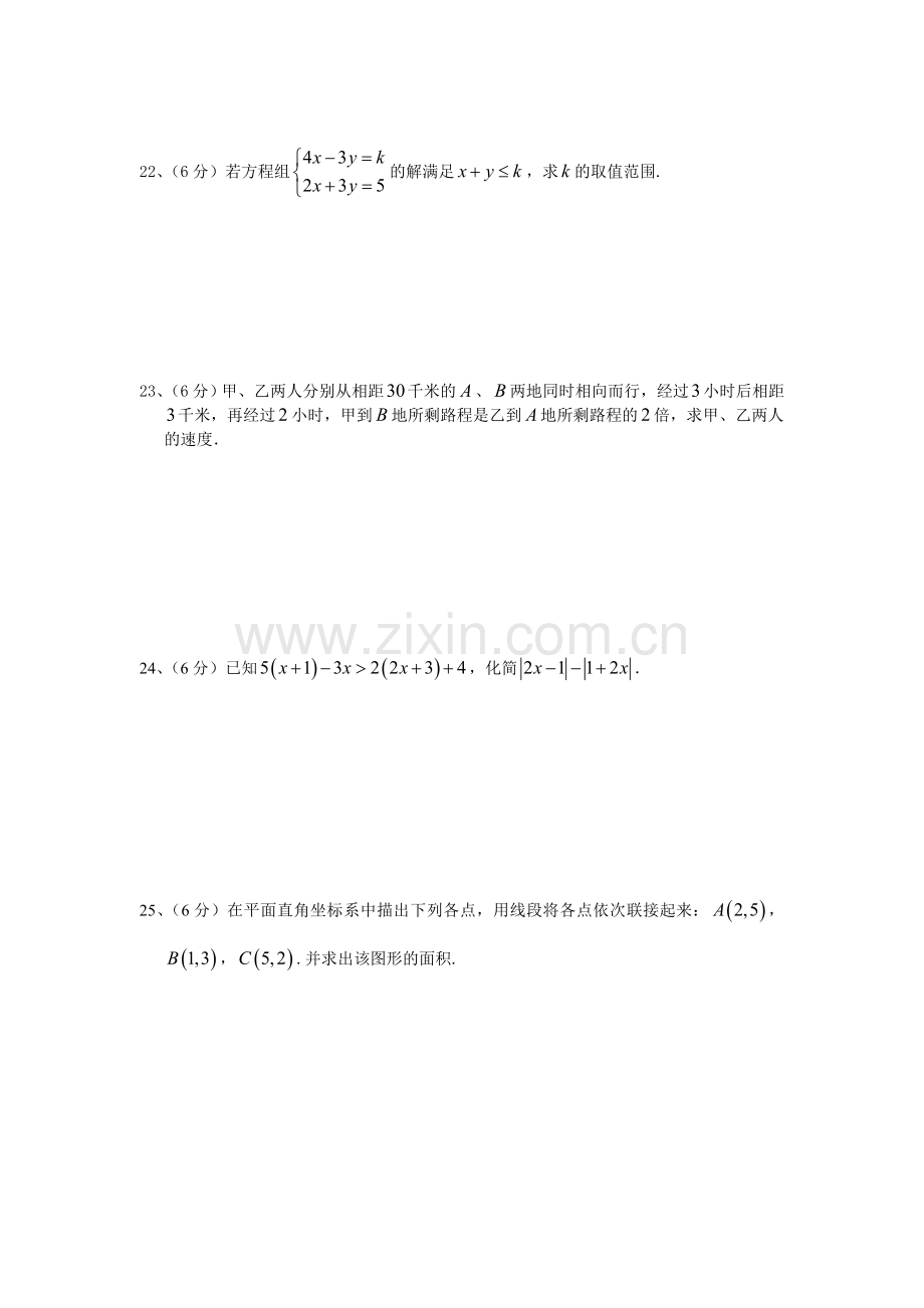 初一数学试卷及答案0.doc_第3页