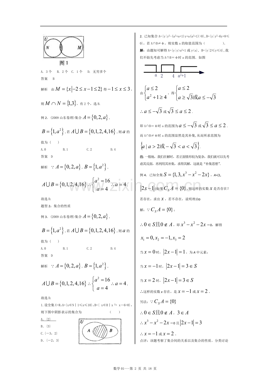 高三数学综合复习知识点整理.doc_第2页