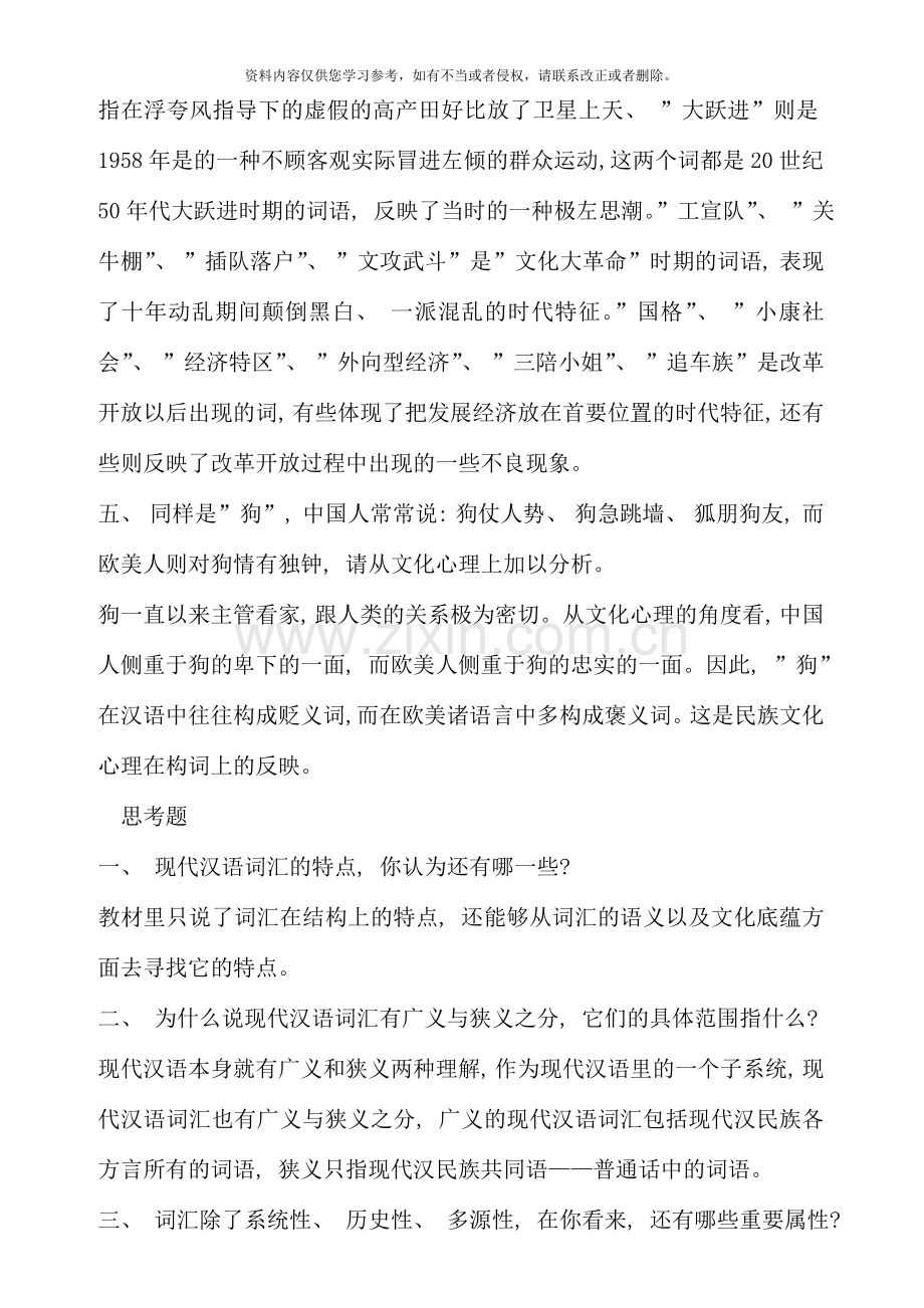 现代汉语通论课后习题答案参考.doc_第2页