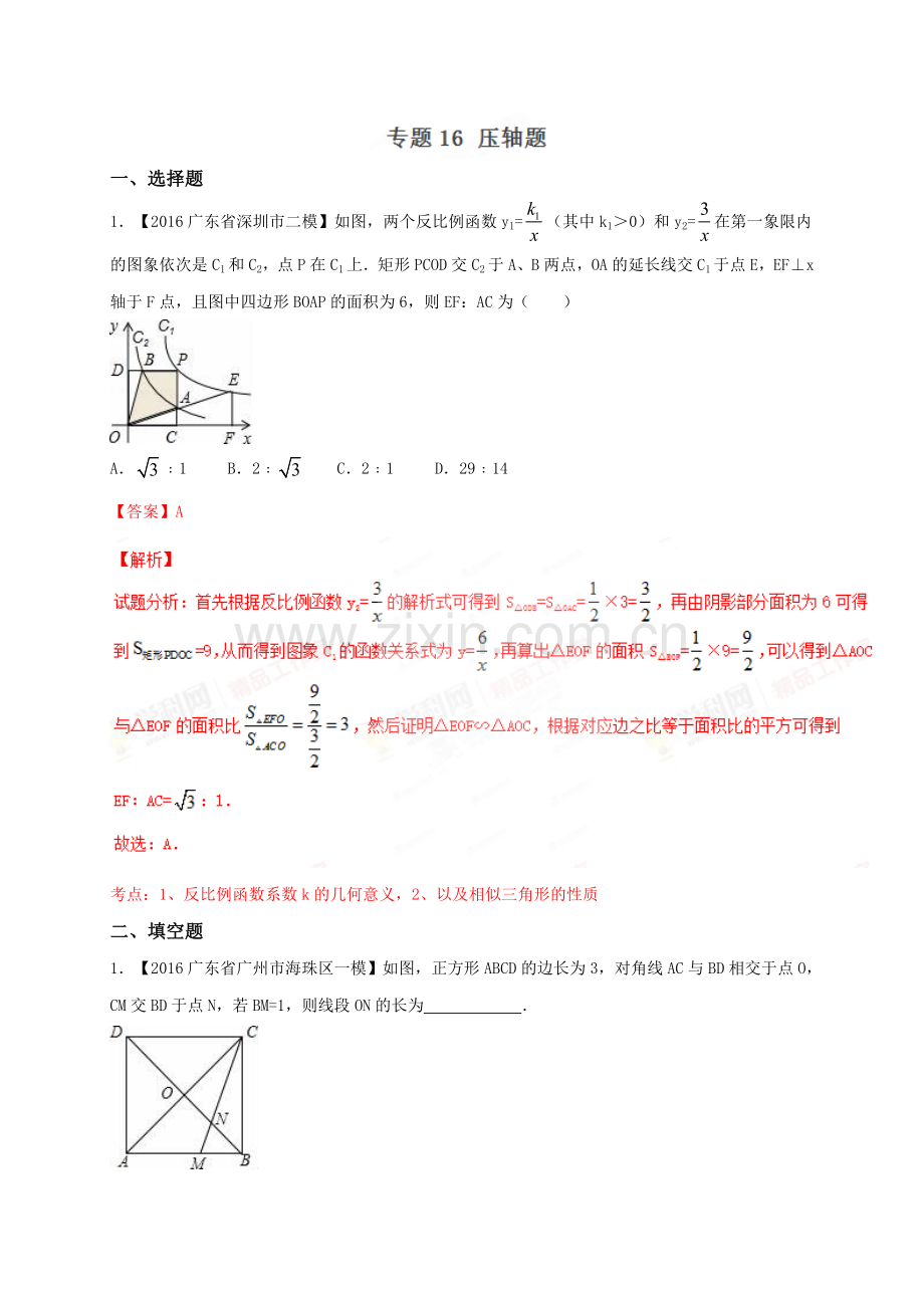 广东省各市中考数学模拟试题分类汇编专题16：压轴题.doc_第1页