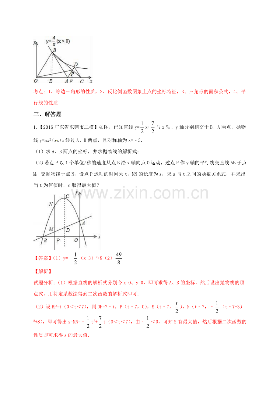 广东省各市中考数学模拟试题分类汇编专题16：压轴题.doc_第3页