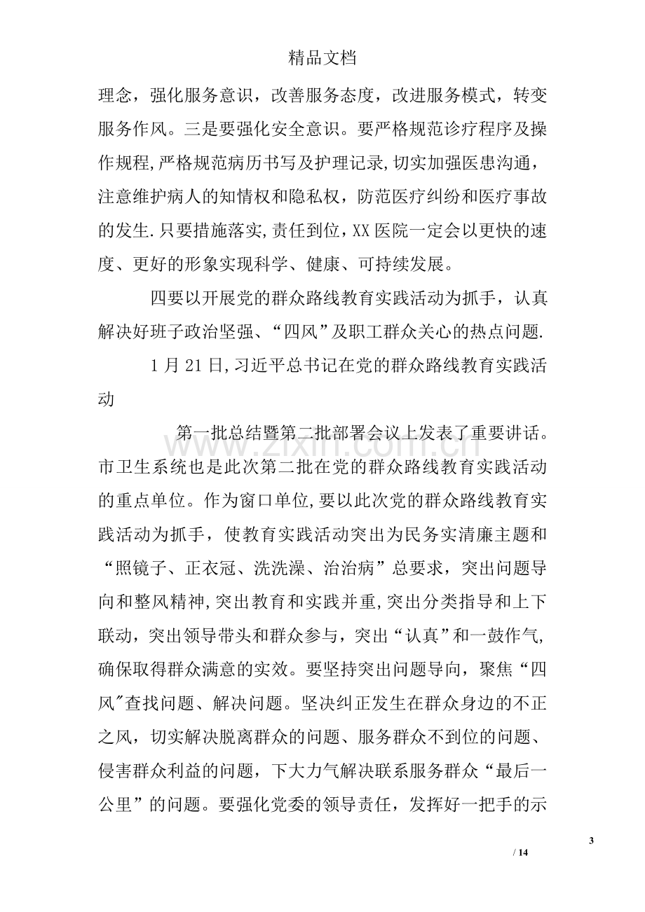 医院表彰大会上的讲话.doc_第3页