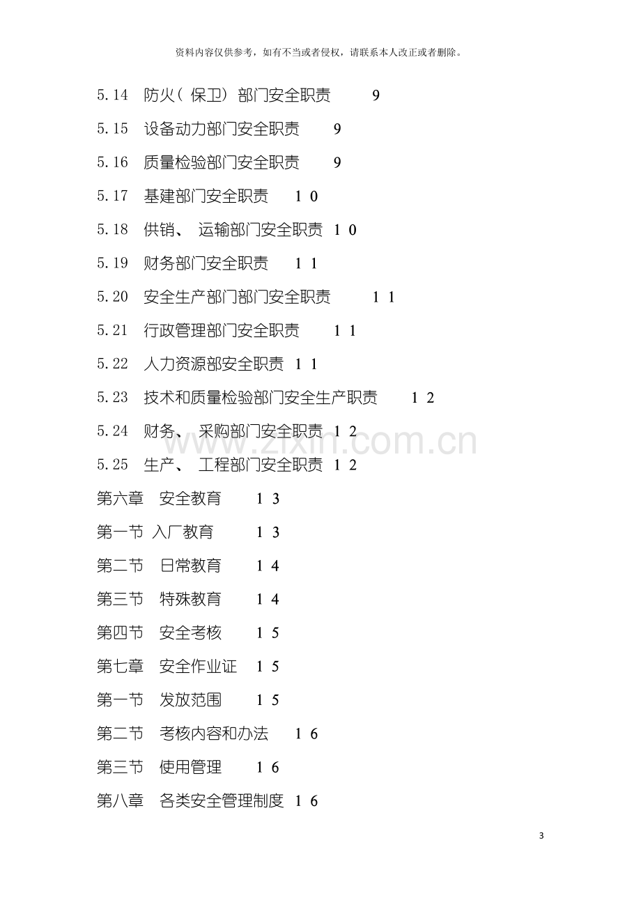 沉箱预制厂安全操作规程大全模板.doc_第3页