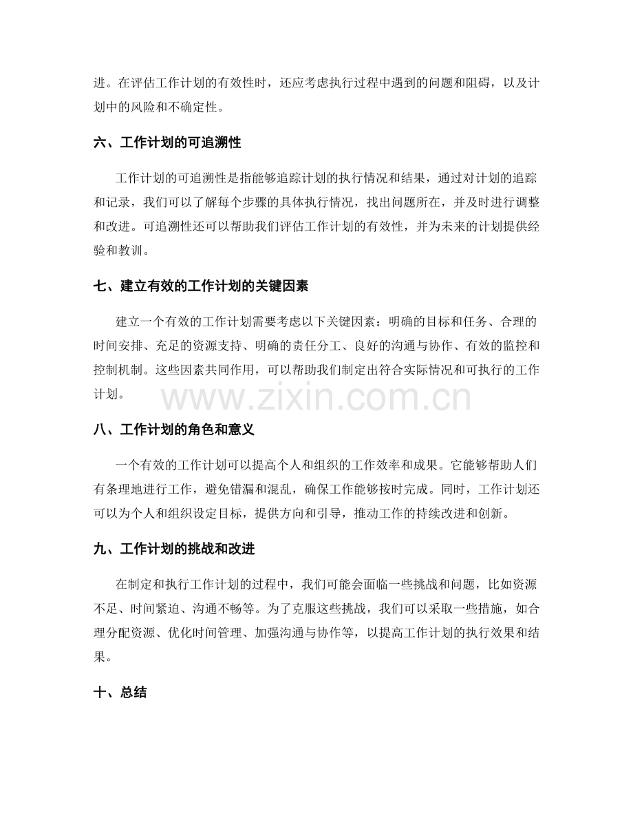 工作计划的有效性与可追溯性分析.docx_第2页