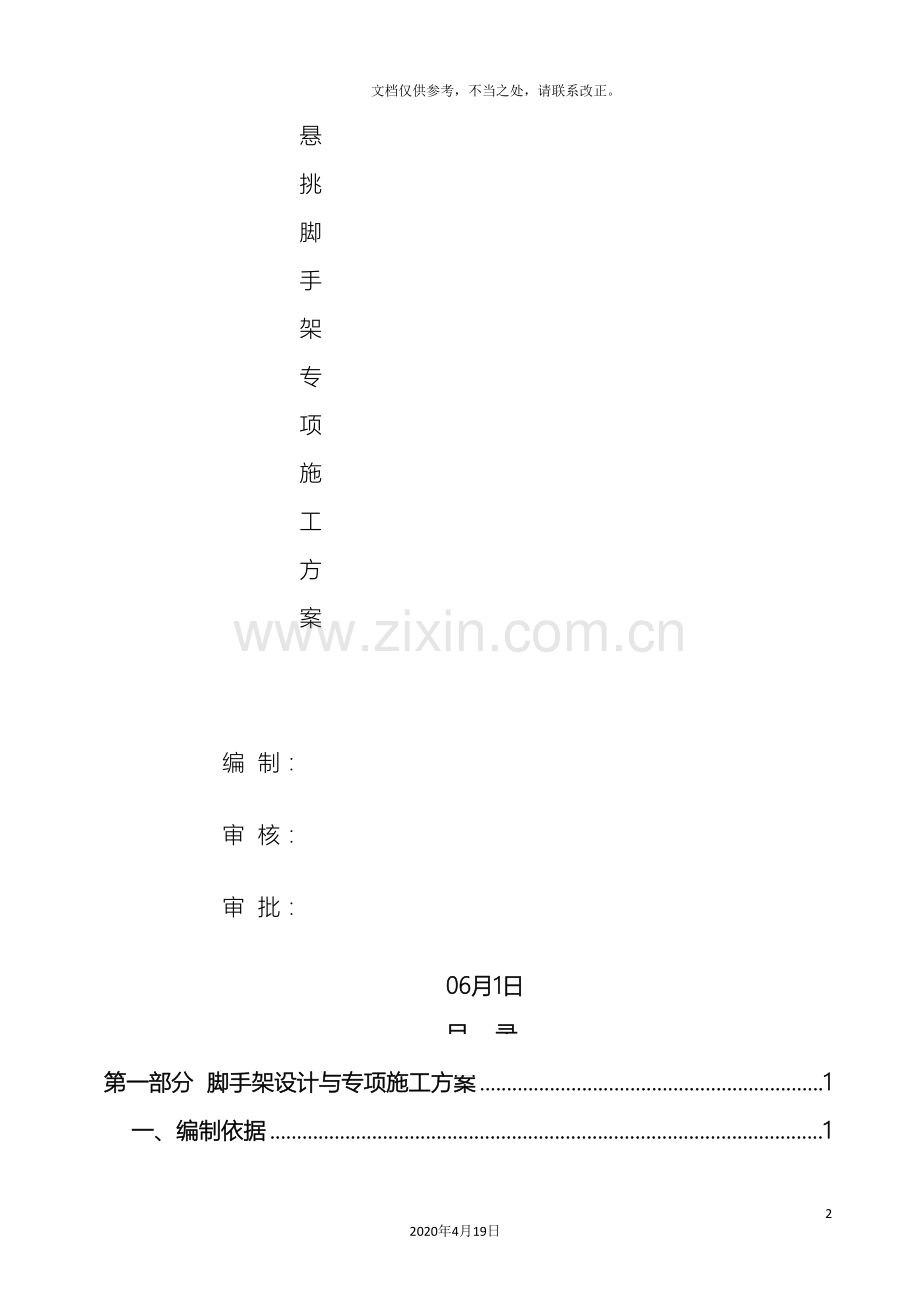 悬挑脚手架施工方案高层通用.doc_第2页