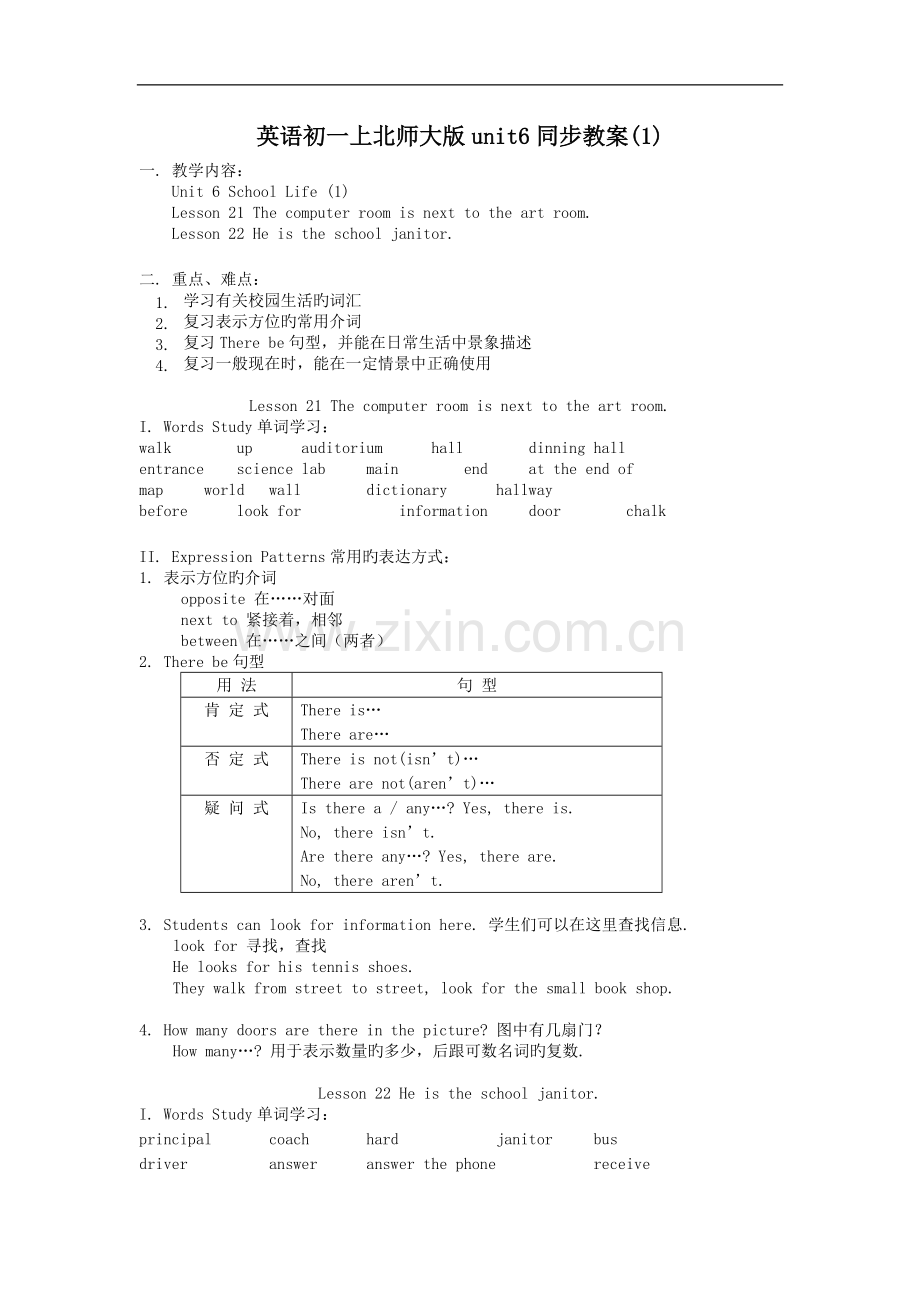 英语初一上北师大版unit6同步教案(1).doc_第1页