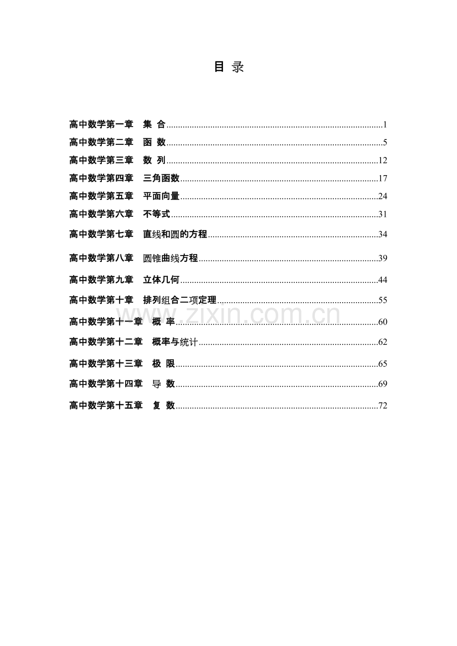 高中数学知识点汇总.pdf_第1页