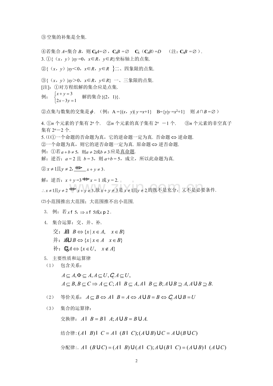 高中数学知识点汇总.pdf_第3页