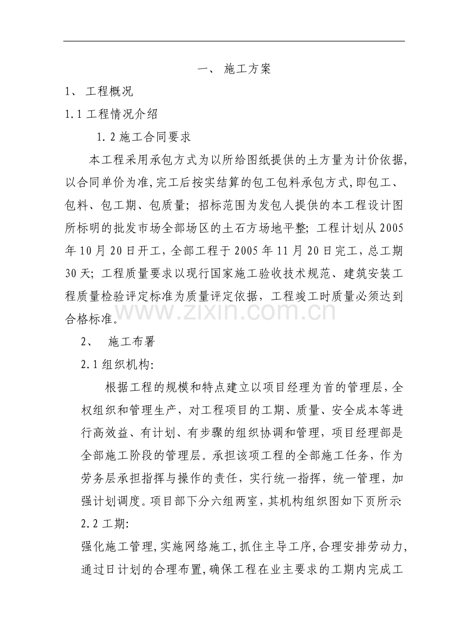 某变电站项目场地平整施工方案.doc_第1页