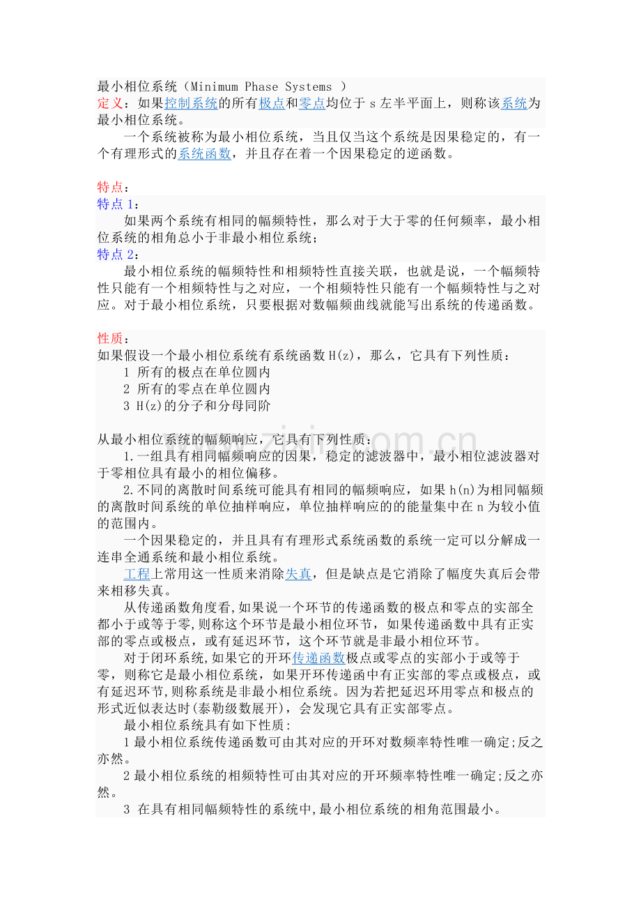 最小相位系统-共2页.pdf_第1页