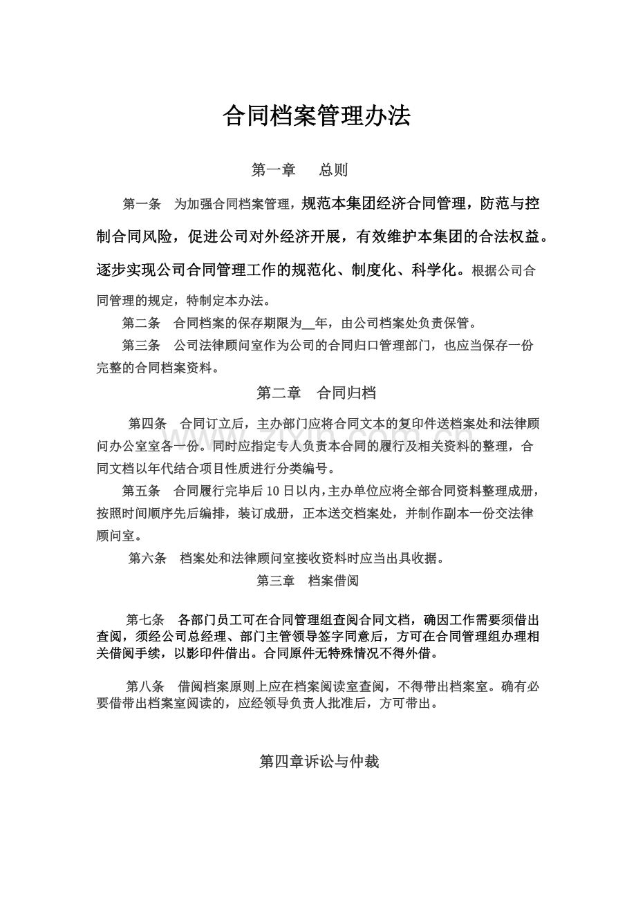 公司合同档案管理办法.doc_第2页