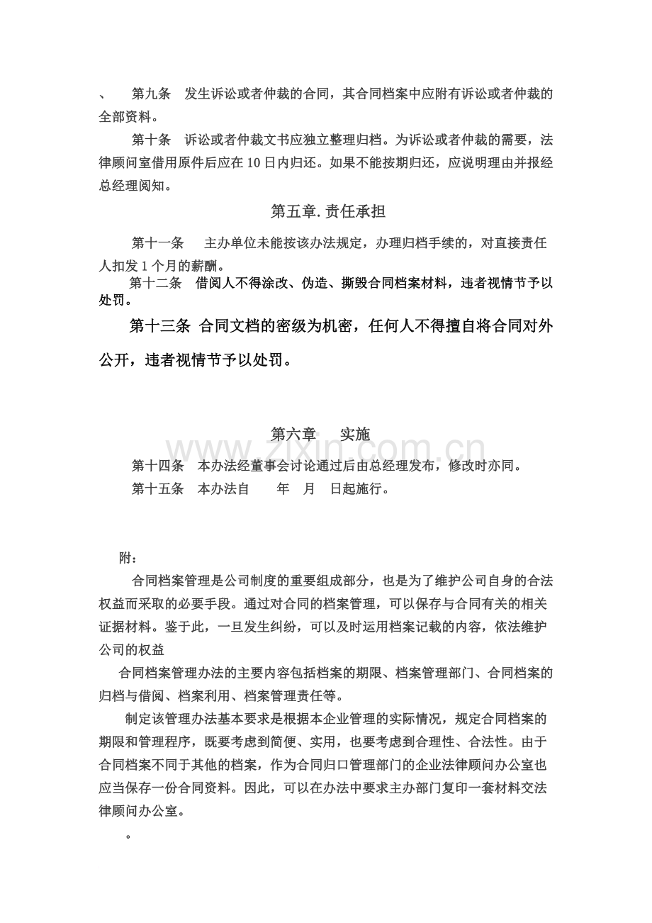 公司合同档案管理办法.doc_第3页