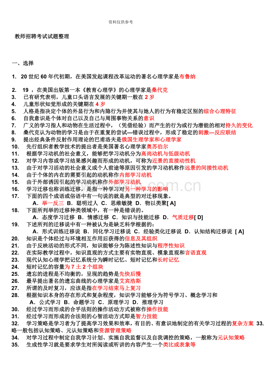 教师招聘考试试题整理1.doc_第2页