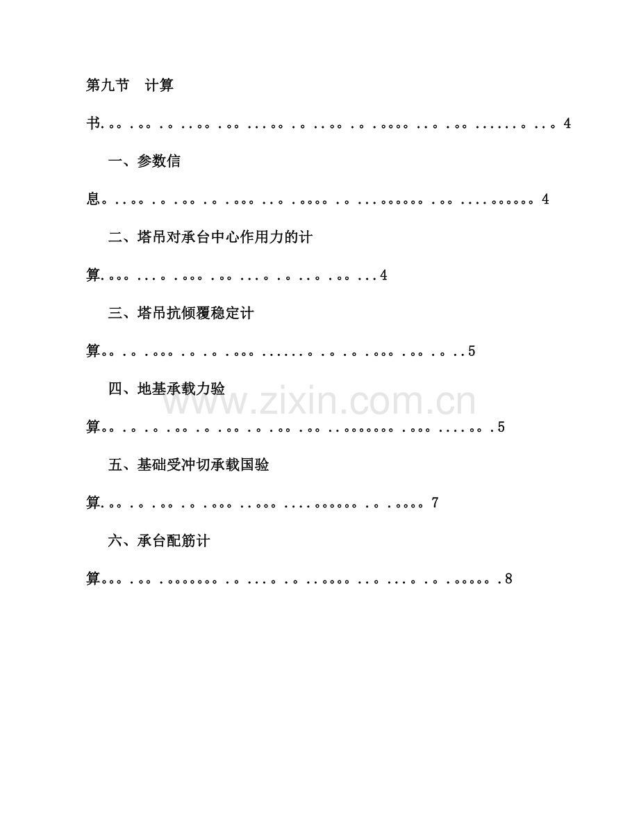 修海大塔吊基础施工方案(修改).doc_第3页