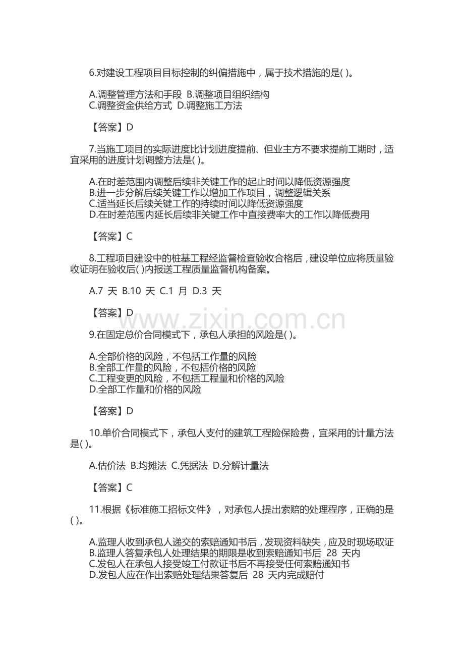 2019二级建造师施工管理考试真题及答案.doc_第2页