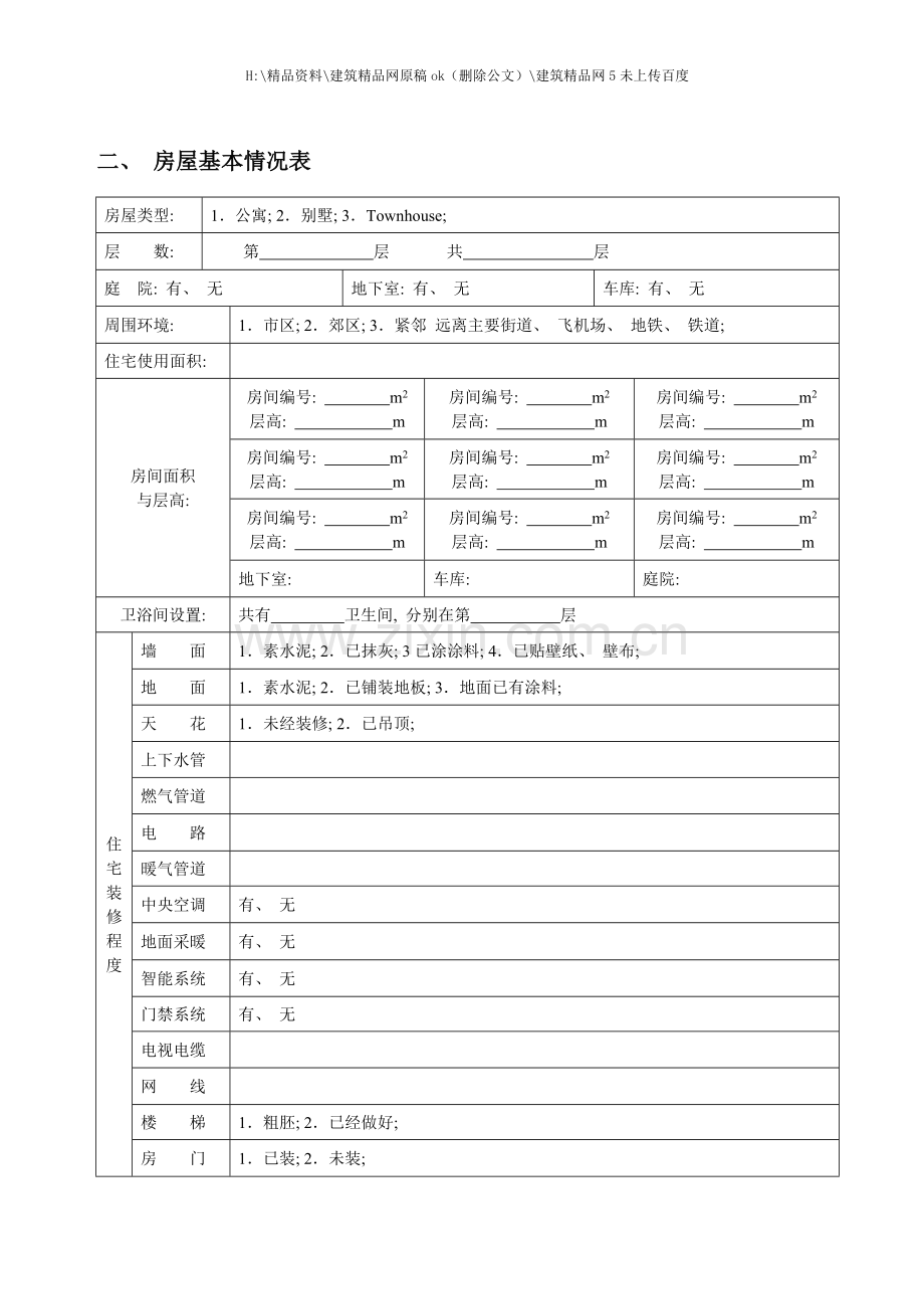 家装全程手册.doc_第2页