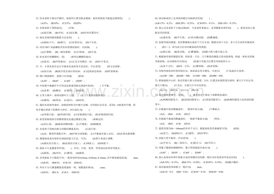 水泵检修工(初级)题库.doc_第3页