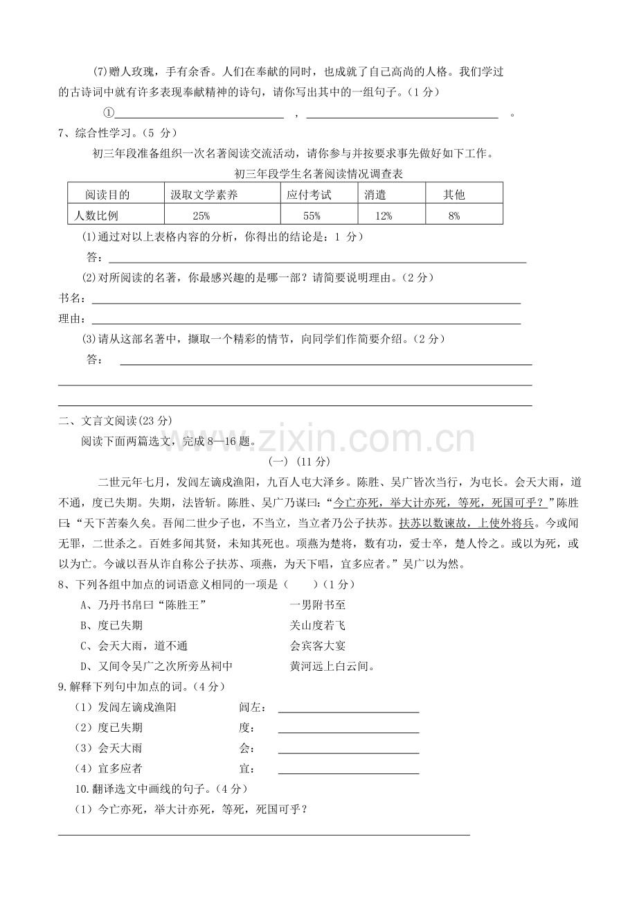 人教版九年级语文上册期中试卷及答案.doc_第2页