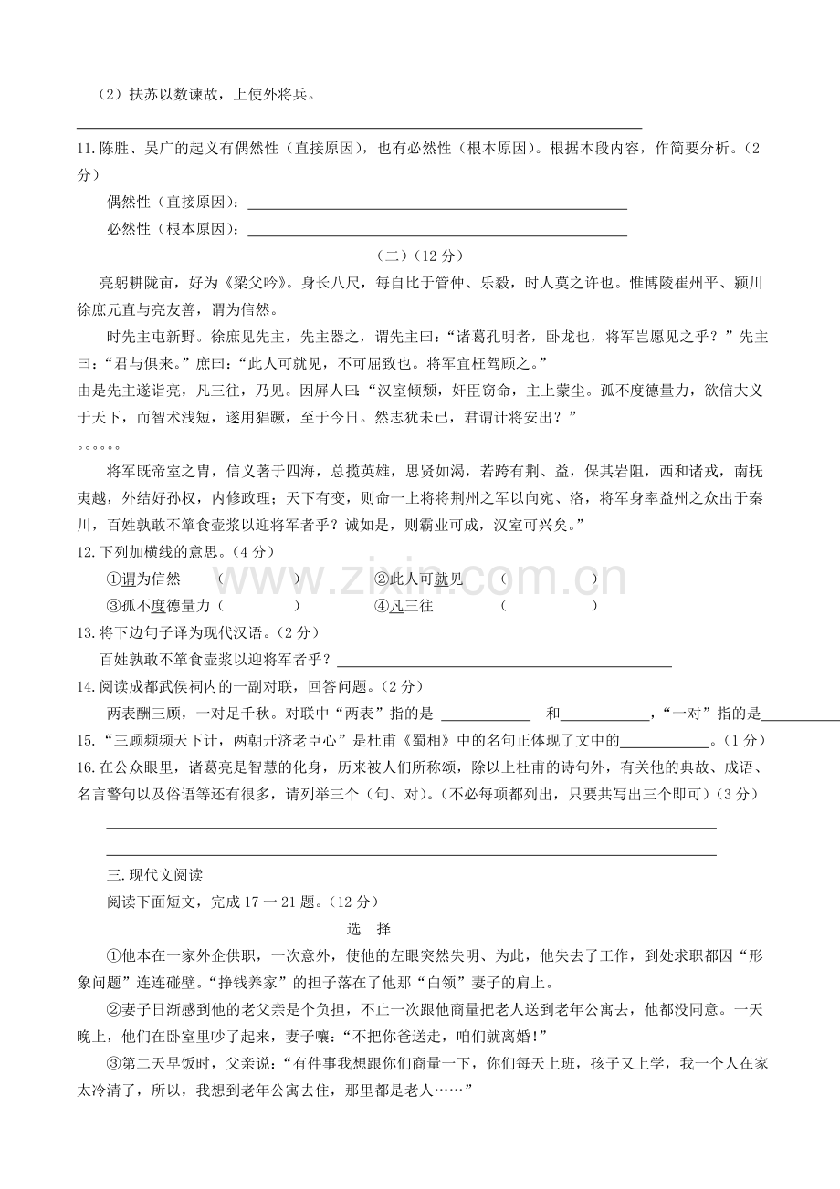 人教版九年级语文上册期中试卷及答案.doc_第3页